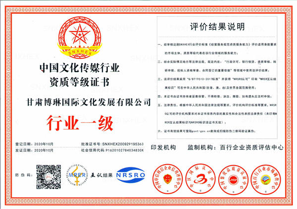中國文化傳媒企業(yè)資質(zhì)